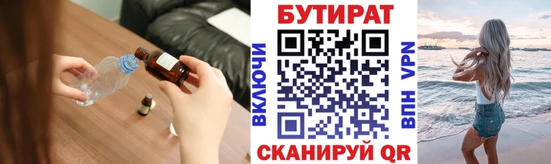 Бутират Butirat  Анжеро-Судженск 